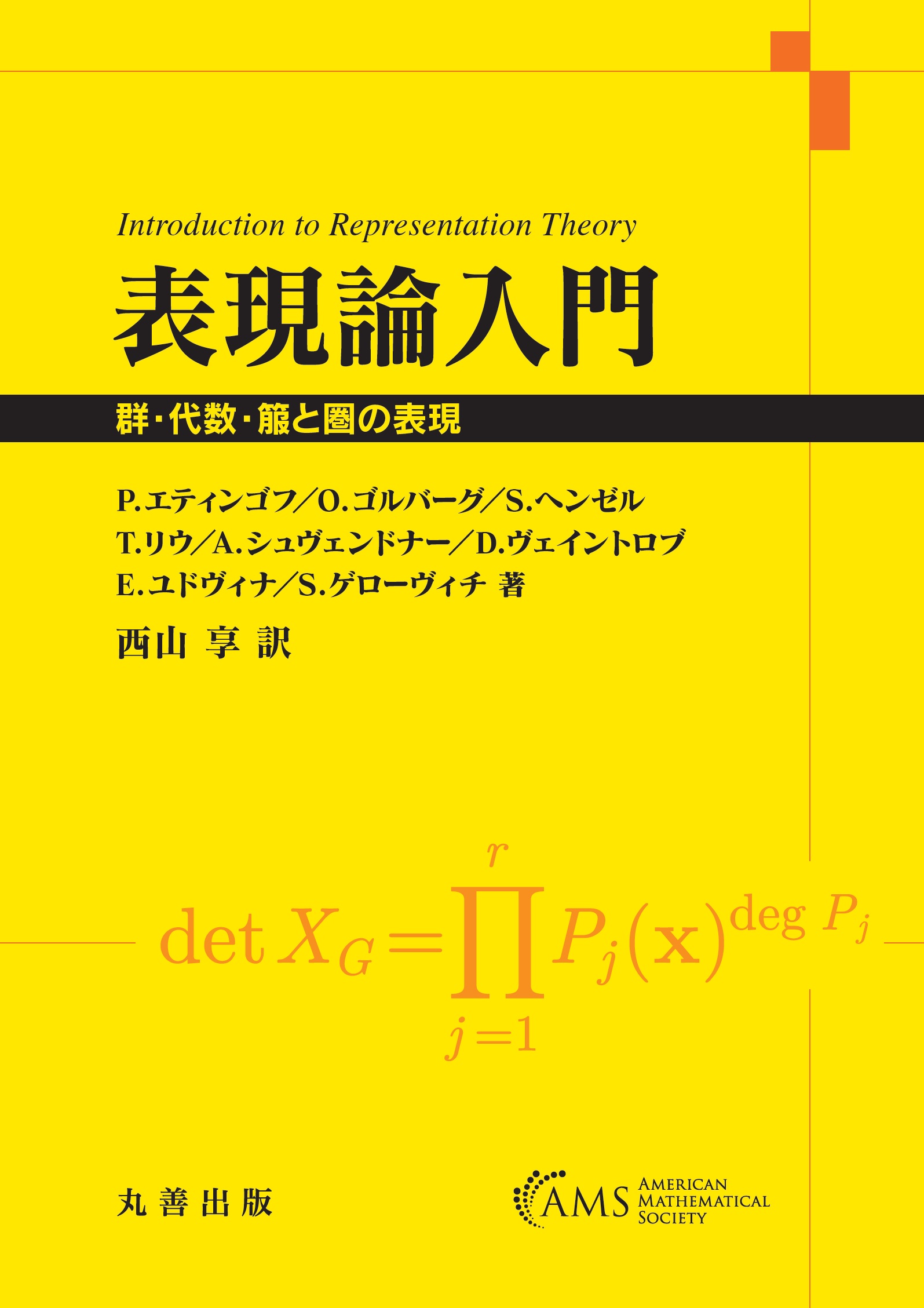 『表現論入門』表紙