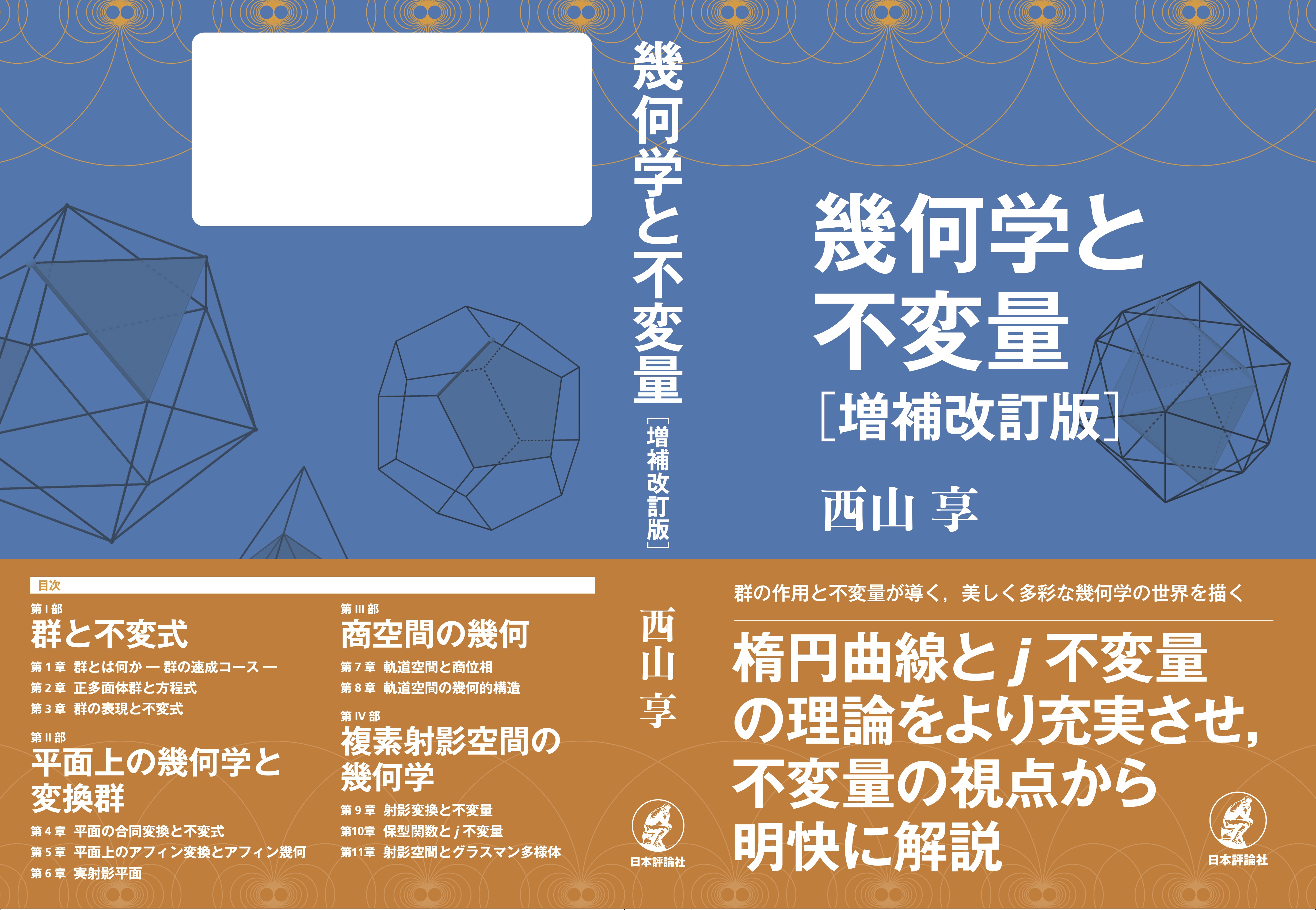 幾何学と不変量帯表紙
