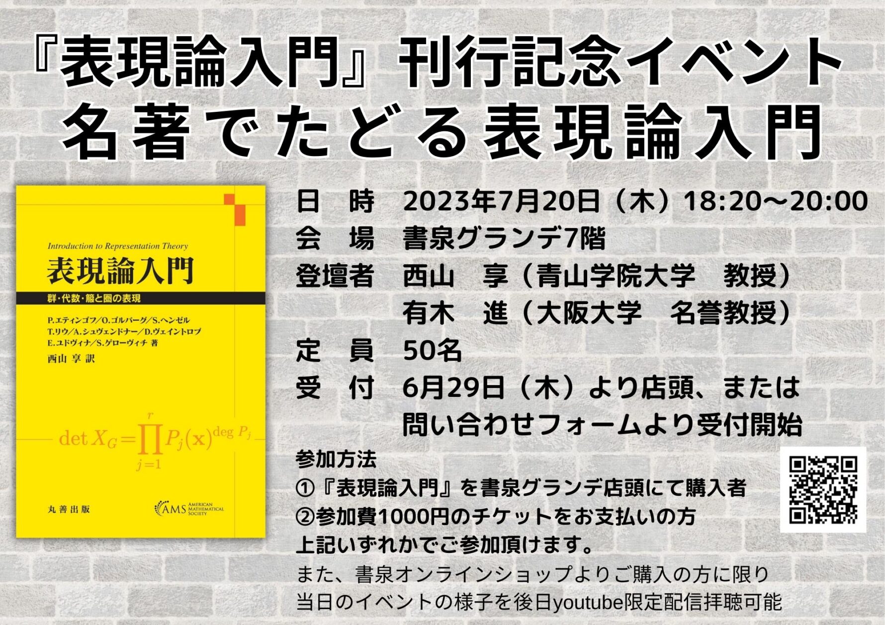 書泉グランデ『表現論入門』刊行記念イベントお知らせ