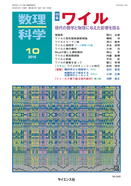 数理科学2016.10表紙