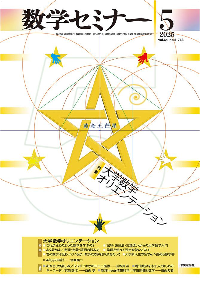 数セミ2025.05表紙